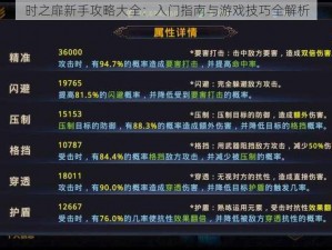 时之扉新手攻略大全：入门指南与游戏技巧全解析