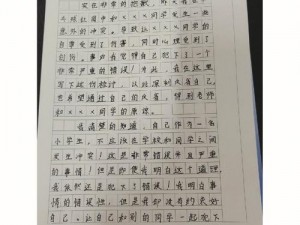 六年级检讨书 400 字（反思）：深刻认识错误，努力改正不足