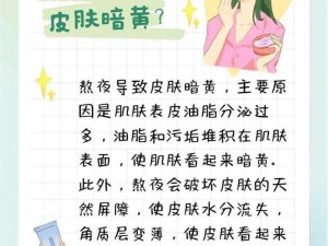 熬夜必备以黄去黄，击退熬夜暗黄肌