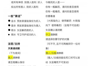 饭局狼人杀新人攻略指南：掌握七个关键点，决胜12人局策略心法全解析