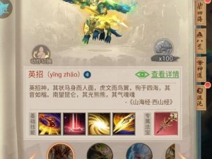 《神都夜行录》SSR妖灵英招神秘技能解析：天赋异禀的灵界力量探究