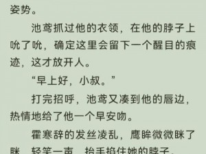 第一次挺进李艳身体里小说百度云：带你体验禁忌之恋