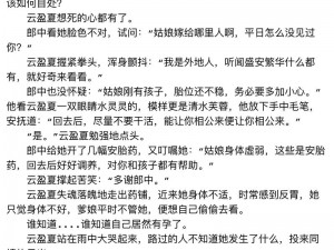 翁熄系小说、翁熄系列小说：禁忌的爱情与欲望