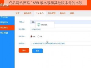 成品网站源码 1688 版本号和其他版本号的比较