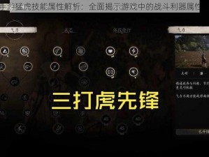 天下手游猛虎技能属性解析：全面揭示游戏中的战斗利器属性与特性