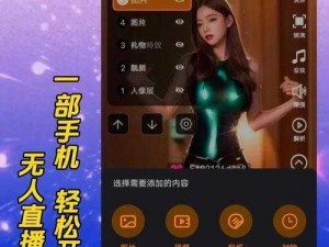 成品人直播app,成品人直播 app：打造真实互动的直播平台