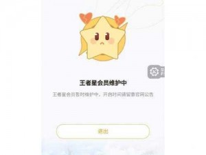 王者荣耀星会员预约指南：详细解读预约流程与操作技巧