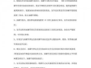 关于加油站应急物资的全面准备与有效应对