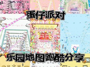 蛋仔派对精彩地图盘点：探索乐趣无穷的派对游戏地图之旅