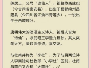 玩转诗仙李白之传奇人生：漫探李白专属名字的深邃内涵