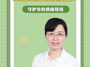 梁医生：守护你的健康与秘密