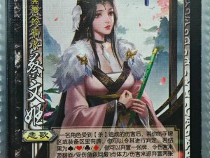 三国杀蔡文姬语音台词全解析：历史背景下的才女蔡文姬语录集锦