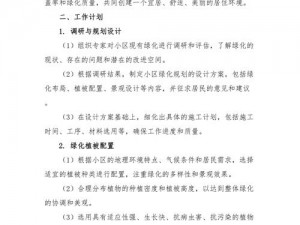 基于实事信息的人工种草实施方案：绿意盎然，生态共生的草地建设策略