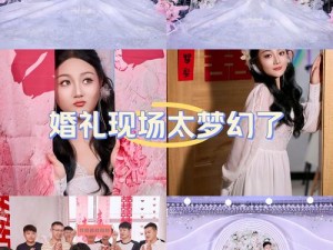 婚礼被弄得很爽～H(婚礼上被弄很爽，新娘新郎在干什么？)