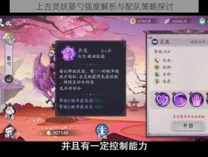 上古灵妖婴勺强度解析与配队策略探讨