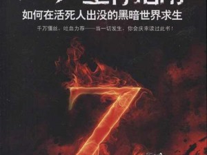 代号生机僵尸打法攻略大全：实战技巧与生存指南