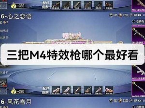 全民枪战：幻影M4与魔龙M4深度对比解析——哪把枪战王者更胜一筹？