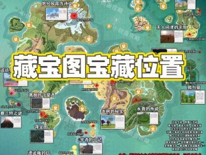 创造与魔法：金宝箱全域探秘之旅 2022最新位置图分享攻略