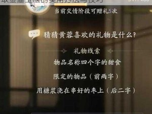 射雕手游金齑玉脍获得攻略：解析游戏内获取金齑玉脍的实用方法与技巧