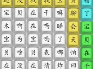 探秘汉字之海：汉字找茬王攻略揭秘——解锁错别字秘密之门