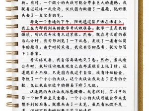 做错一道题往里面插一支笔 如果做错一道题就要往里面插一支笔，你能接受吗？