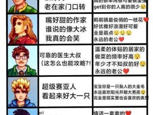 星露谷物语中的婚姻可能性：玩家能否与流浪汉共度浪漫人生？