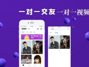 一对一私密视频交友，开启全新社交模式