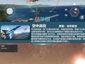 空中烽火战场：战略时刻预览精彩战役截图集