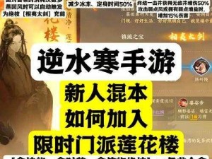 逆水寒手游莲花楼成长攻略大全：新手入门指南与高手进阶秘籍全解析