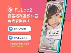 Fulao2 粉色标老版本，一款适用于各种设备的视频播放软件