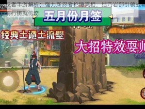 新火影忍者手游解析：强力新忍者抡锤亮相，结乃岩部引领战场之力，砥砺前行铸就传奇