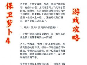 保卫萝卜4周赛3月7日攻略：揭秘萝卜守护挑战模式，轻松通关保卫萝卜4周赛第37关指南（2024年）