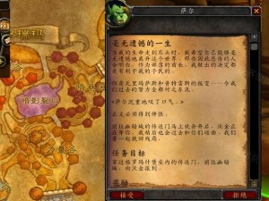 魔兽世界怀旧服wlk毫无遗憾的一生任务攻略详解：完美攻略指引，魔兽生涯不留遗憾