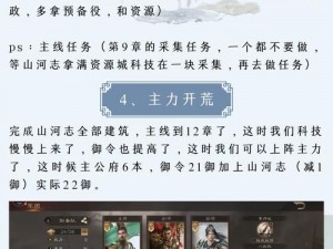 《三国群英传-霸王之业》攻略：平乱先锋战略解析与实战指南