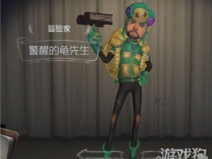 第五人格冒险家龟先生皮肤图鉴：全面解析新皮肤特性与获取方式