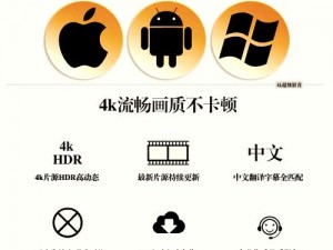 好色先生 ios——带来极致视觉体验的视频播放神器