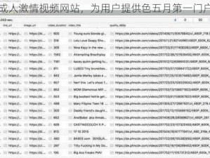 成人激情视频网站，为用户提供色五月第一门户