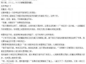 高 h 肉文推荐——成人小说，让你脸红心跳的激情读物