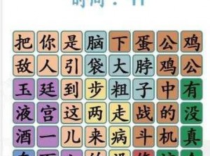 《汉字找茬王揭秘：公司十大坑爹坑人位置曝光》