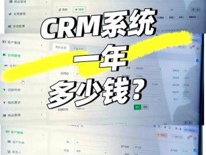 免费 CRM 收费情况大揭秘这是真的吗？