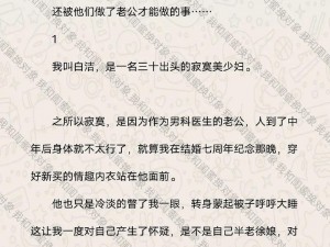 亚洲区色情区激情区小说公交车_亚洲区色情区激情区小说公交车：一个禁忌的旅程