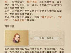 哈利波特魔法觉醒：魔咒互换之力解析与应用指南分享