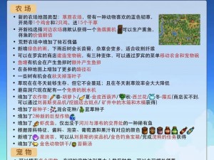 星露谷物语攻略：恐龙蛋获取指南