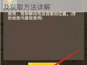 迷你世界传送卷轴制作攻略及获取方法详解