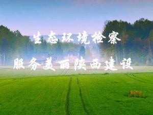 以绿梦为蓝本，生态之美好——实景截图预览展示