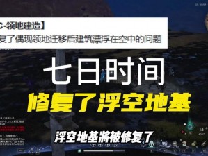 七日杀领地石：功能解析与实用指南这个详细描述了七日杀领地石的作用，同时易于理解和吸引读者的注意