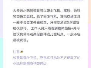 外出佩戴小玩具坐地铁的注意事项：安检前取出小玩具并妥善保管