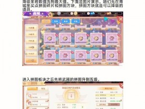 《揭秘《永恒岛》拼图玩法攻略：如何突破属性上限，玩转游戏攻略》