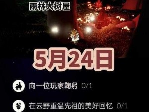 光遇2022年5月16日每日任务攻略指南——探索并顺利完成光遇任务全解析