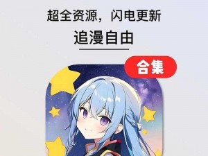 成品漫画免登录去广告，追漫神器